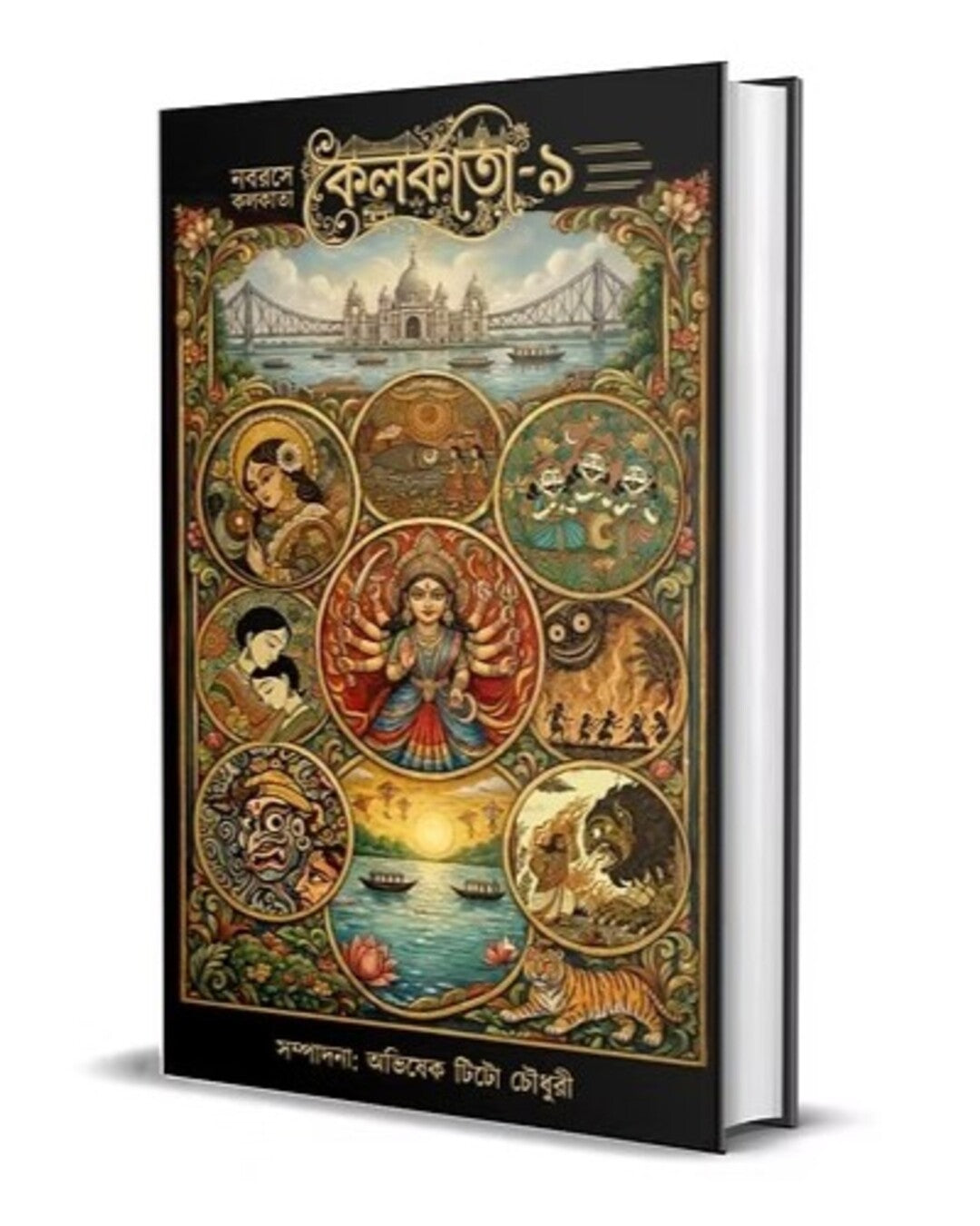 Nabarasa - Kolkata 9 Edited by Abhishek Tito Chowdhury [Hardcover]