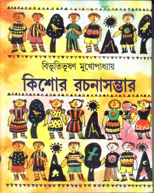 Kishore Rachanasambhar by Bibhutibhusan Mukhopadhyay [Hardcover] - versoz.com