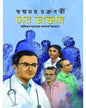 Chaar Daktar by Swapnamoy Chakraborty [Hardcover]