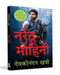 Narendra Mohini (Hindi) by Devakinandan Khatri [Paperback] - versoz.com