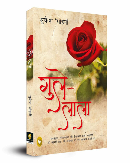 Gule Lala (Hindi) by Sukesh Sohni [Hardcover] - versoz.com