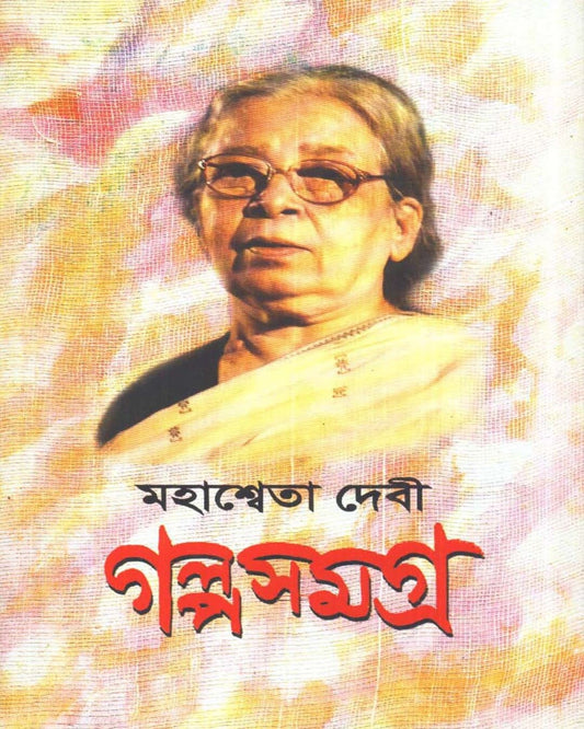 Mahasweta Devi Galpasamagra (Vol 2) by Mahasweta Devi [Paperback] - versoz.com