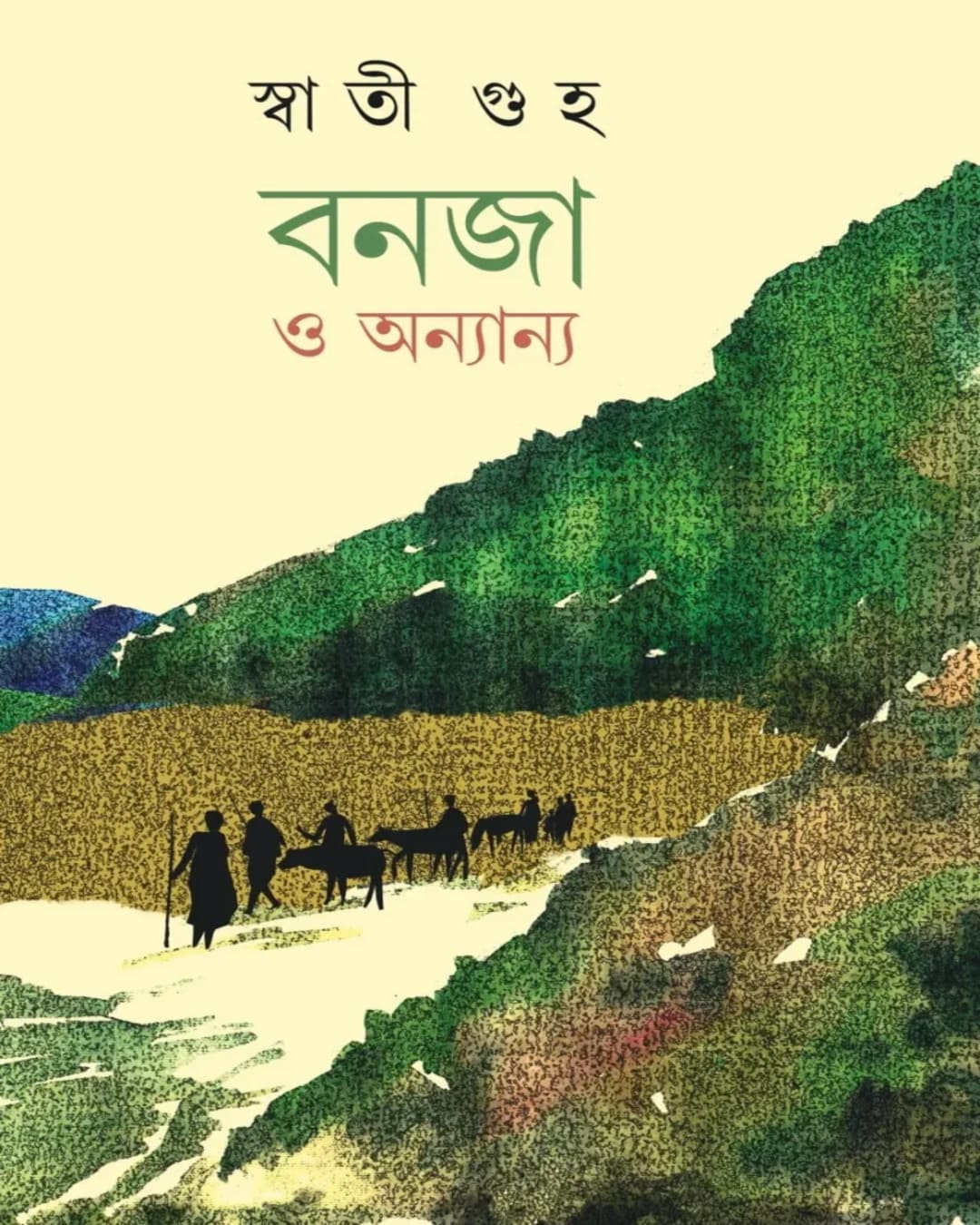 Banja O Onyannyo by Swati Guha [Hardcover]