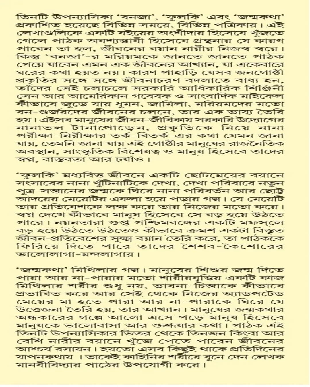 Banja O Onyannyo by Swati Guha [Hardcover]