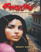 Kalankarekha by Abhirup Sarkar [Hardcover]