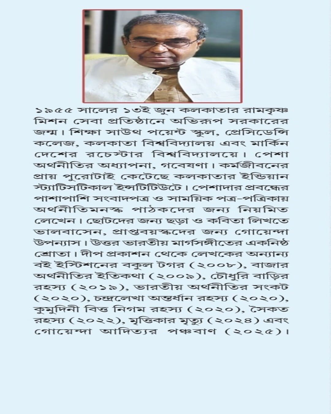 Kalankarekha by Abhirup Sarkar [Hardcover]