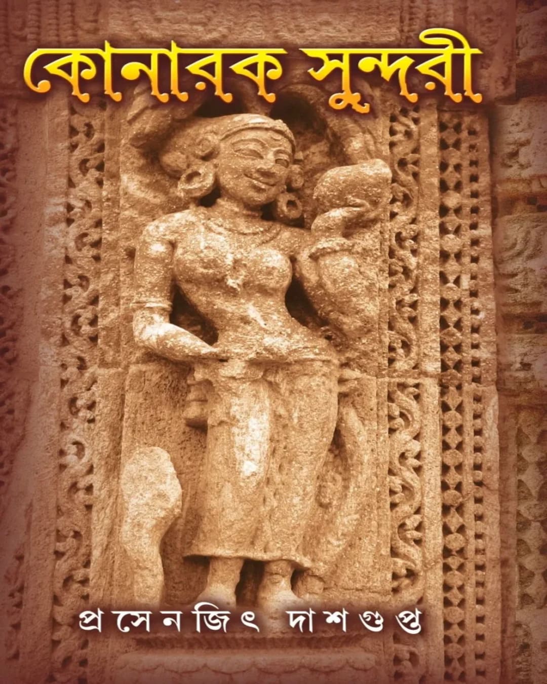 Konarak Sundari by Prasenjit Dasgupta [Hardcover]