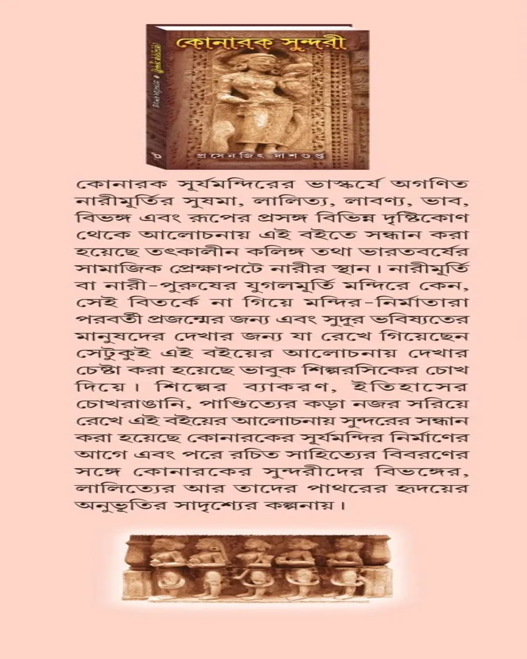 Konarak Sundari by Prasenjit Dasgupta [Hardcover]