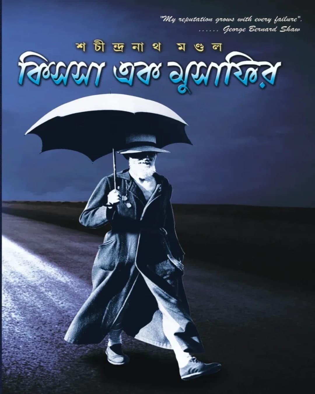 Kissa Ek Musafir by Sachindranath Mondal [Hardcover]