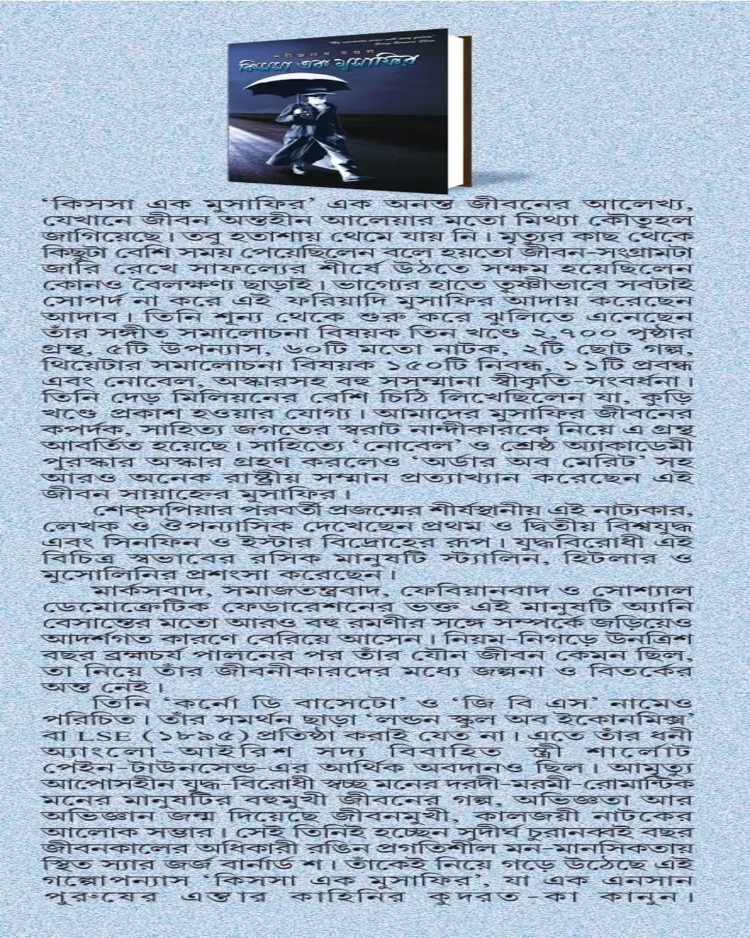 Kissa Ek Musafir by Sachindranath Mondal [Hardcover]