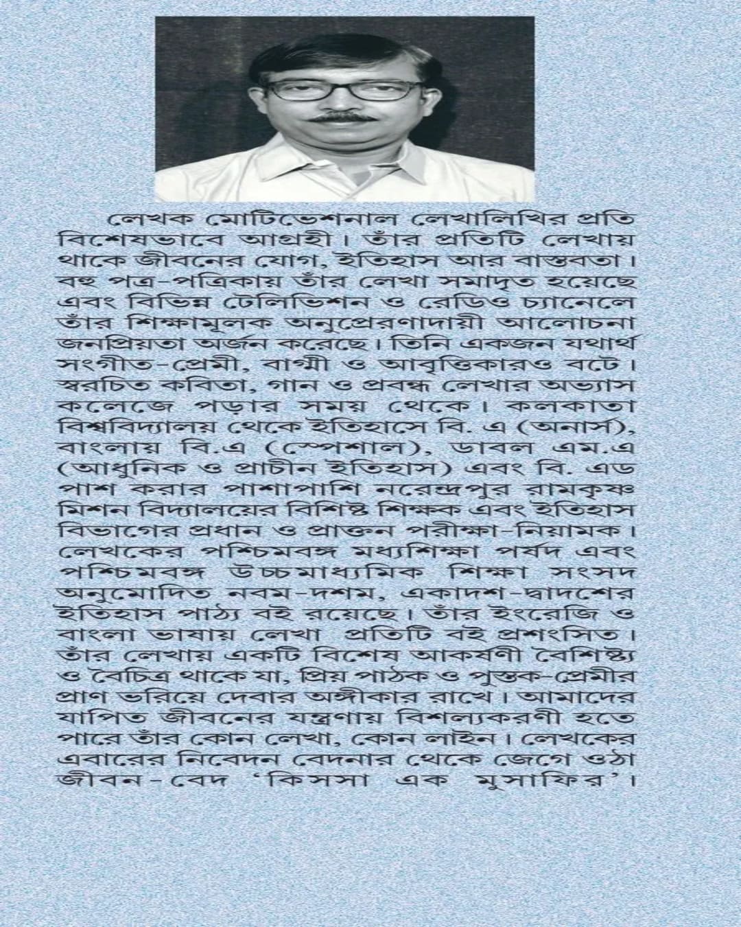 Kissa Ek Musafir by Sachindranath Mondal [Hardcover]