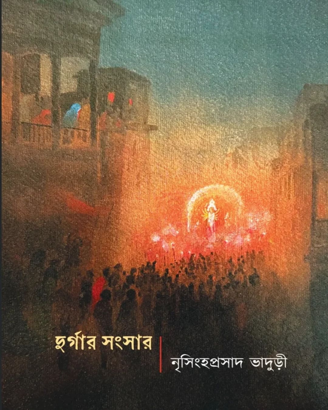 Durgar Sangsar by Nrishinghaprasad Bhaduri [Hardcover]