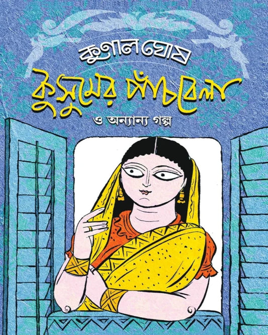Kusumer Panchbela O Onanyo Galpa by Kunal Ghosh [Hardcover]
