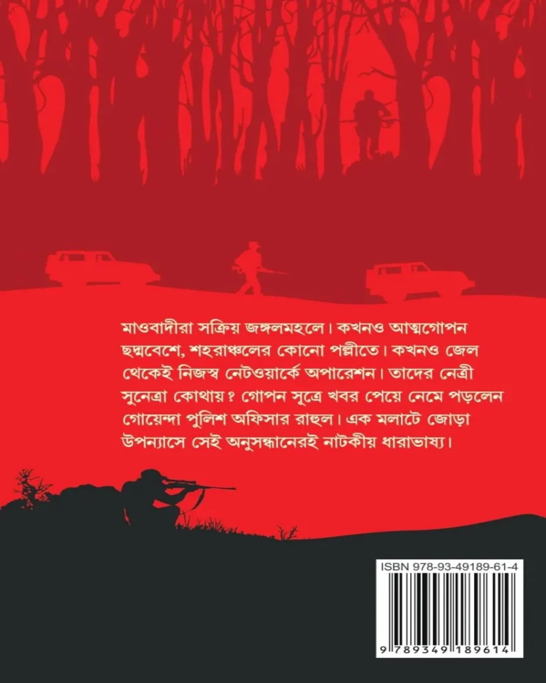 Comrade Sunetra Kothay? by Kunal Ghosh [Hardcover]