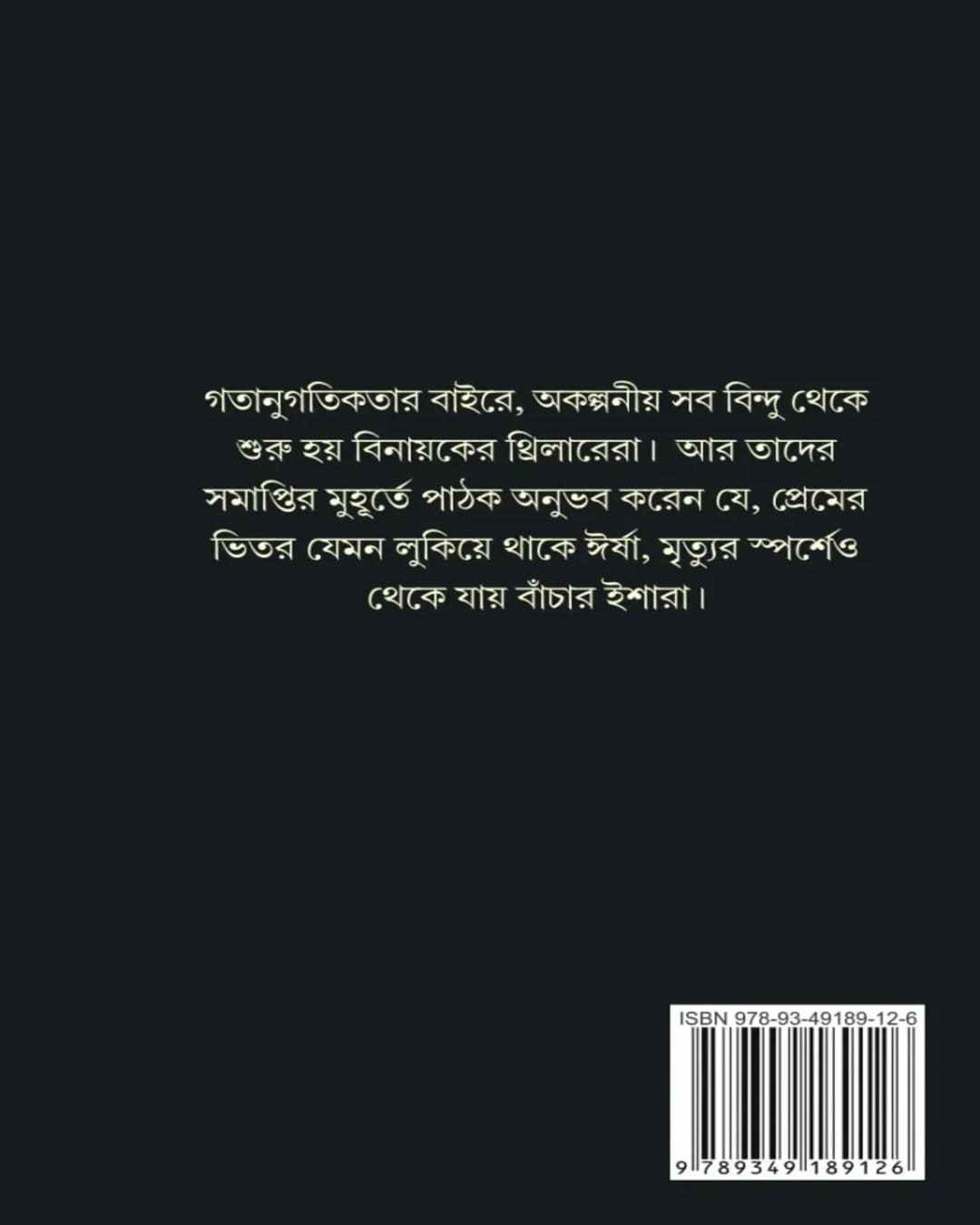 Pochishti Ruddhasash Thriller by Binayak Bandyopadhay [Hardcover]