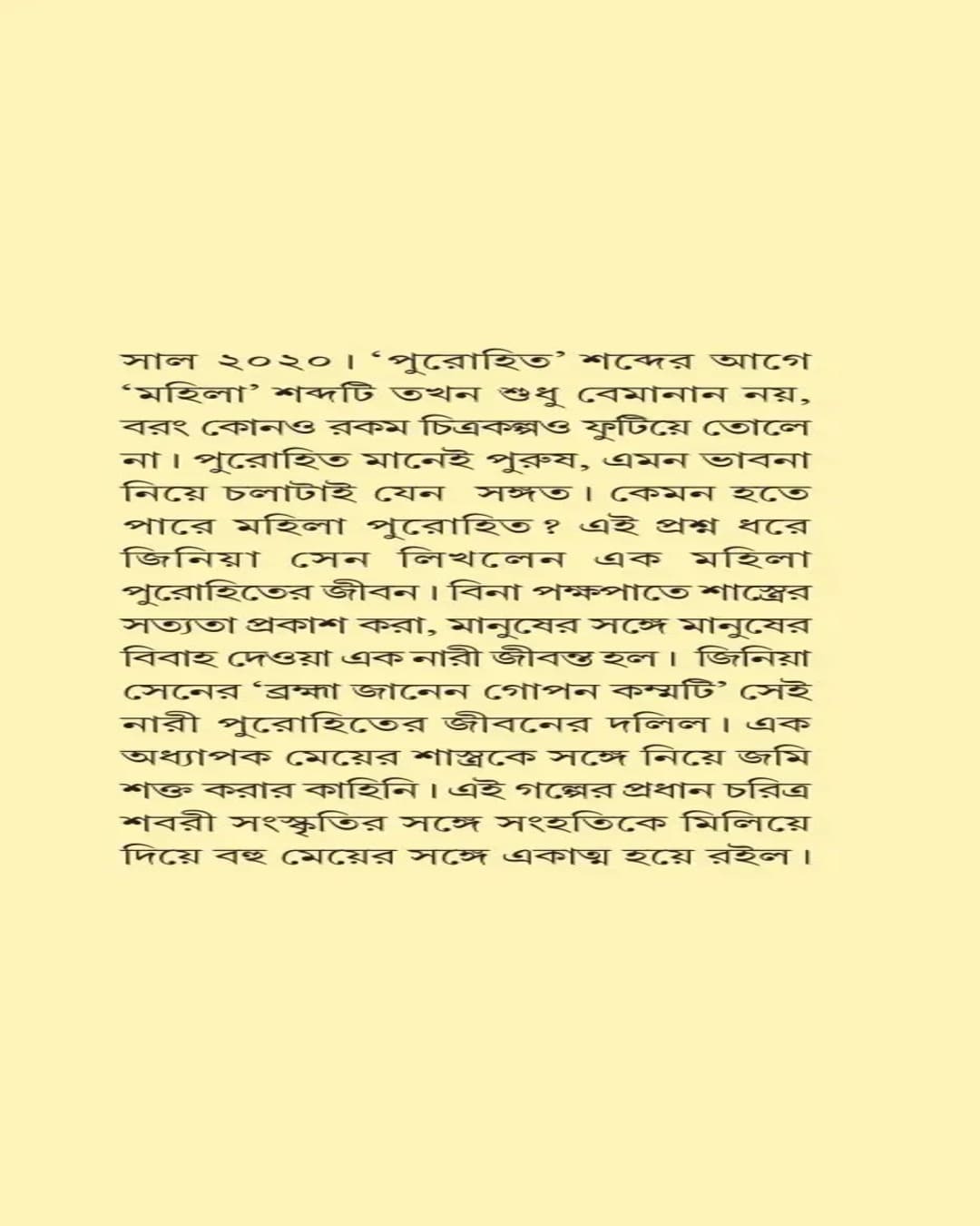 Bramha Janen Gopon Kommoti by Zinia Sen [Hardcover]