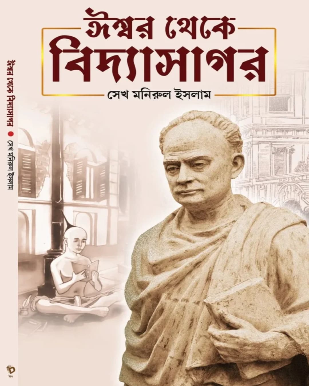 Ishwar Theke Vidyasagar by Sk Manirul Ishlam [Hardcover]