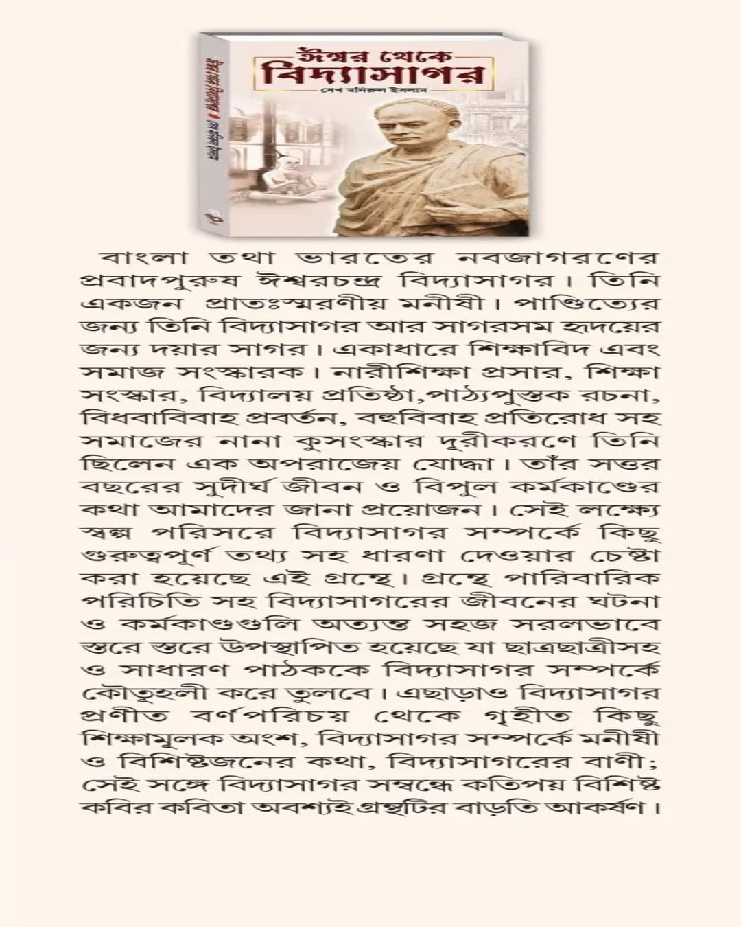 Ishwar Theke Vidyasagar by Sk Manirul Ishlam [Hardcover]