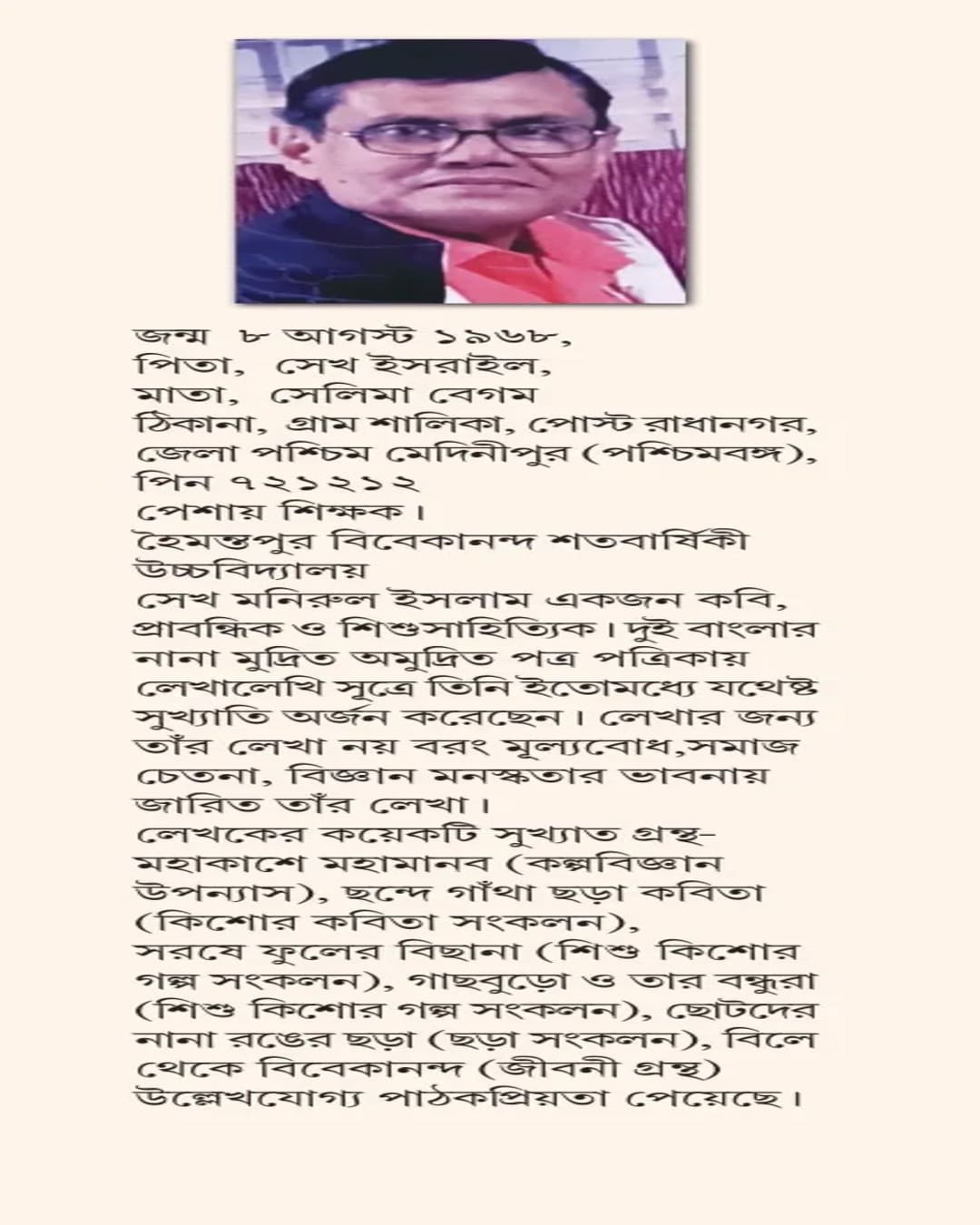 Ishwar Theke Vidyasagar by Sk Manirul Ishlam [Hardcover]