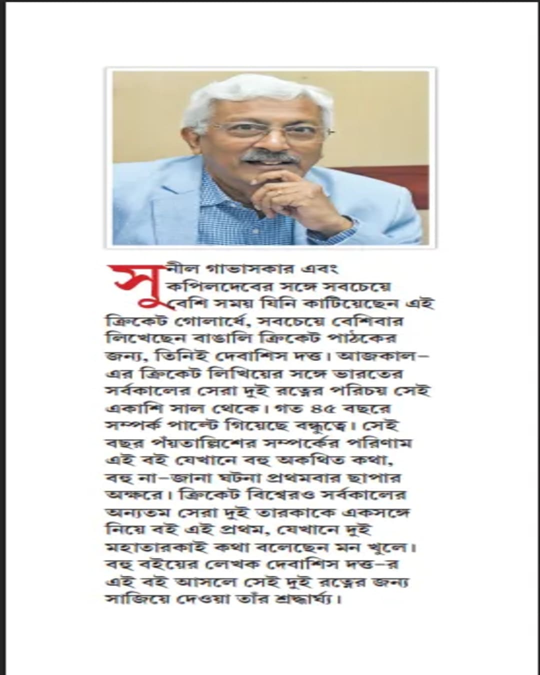 Dui Ratna by Debashish Dutta [Hardcover]