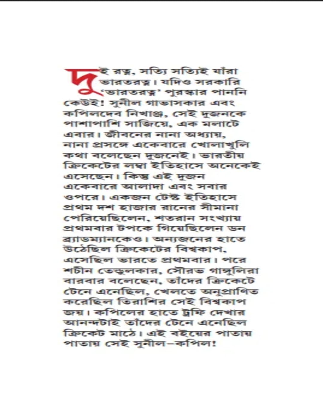 Dui Ratna by Debashish Dutta [Hardcover]