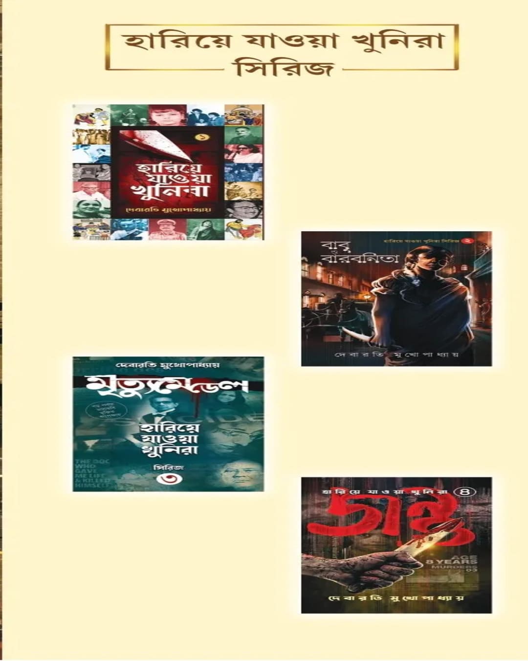 Bhag Hoyni Ko Bhagirothi by Debarati Mukhopadhyay [Hardcover]