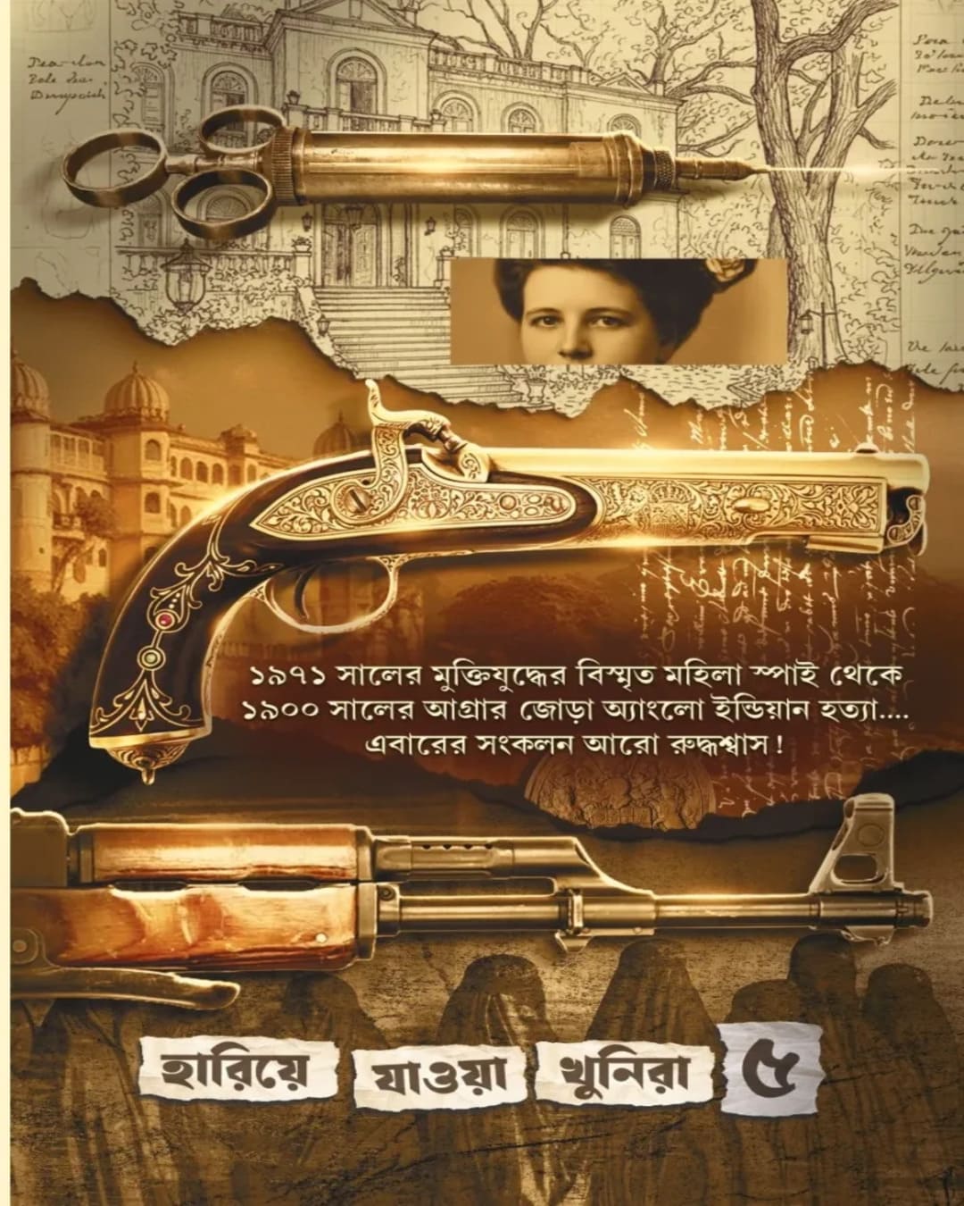 Bhag Hoyni Ko Bhagirothi by Debarati Mukhopadhyay [Hardcover]