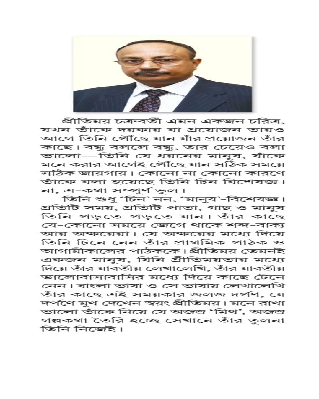 Dragoner Deshe Kalam Juddha by Pritimoy Chakraborty [Hardcover]