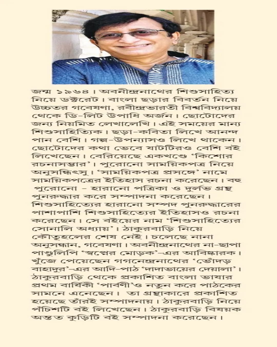 Chena-Achena Thakurbari by Parthajit Gangopadhyay [Hardcover]