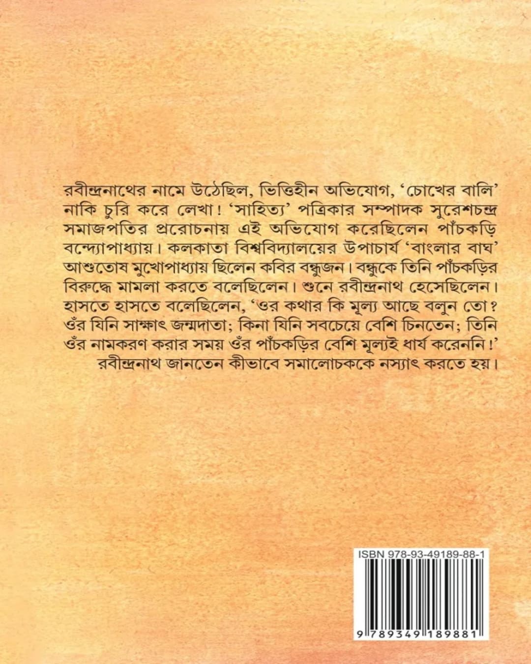 Chena-Achena Thakurbari by Parthajit Gangopadhyay [Hardcover]
