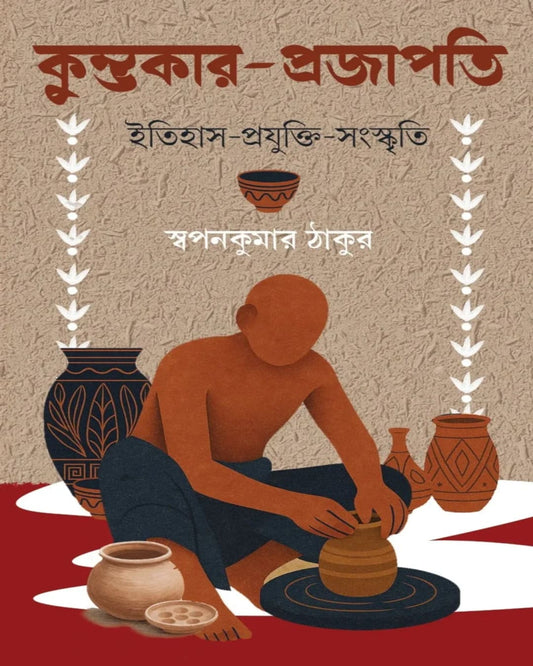 Kumbhokar-Prajapati by Swapankumar Thakur [Hardcover]