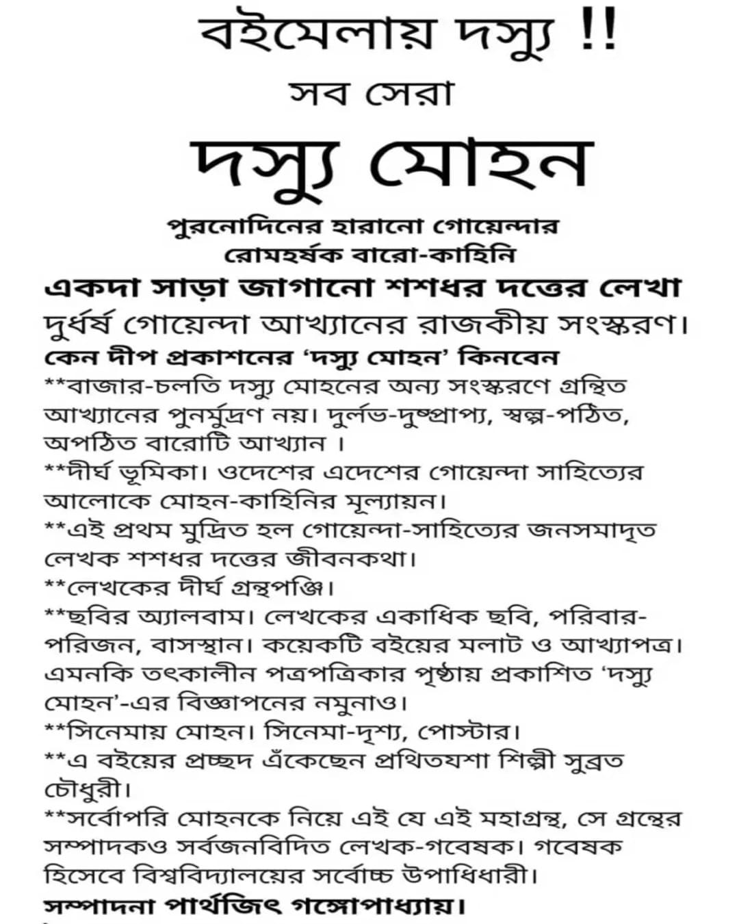 Sab Sera Dasyu Mohan by Shashadhar Dutta [Hardcover]