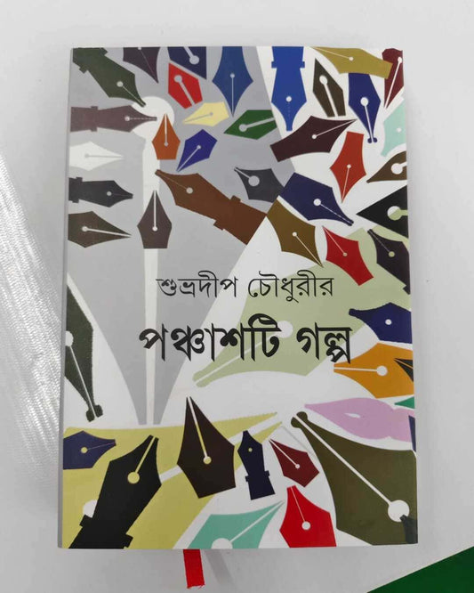 Panchasti Galpo by Subhradip Choudhury [Hardcover]