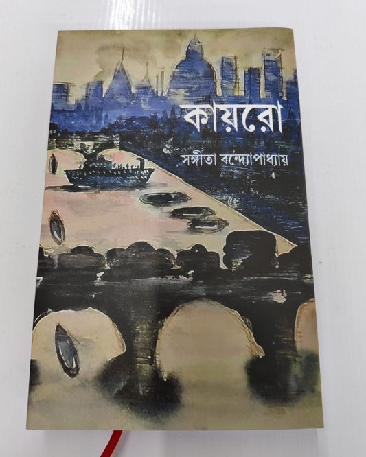 Cairo by Sangeeta Bandyopadhyay [Hardcover]
