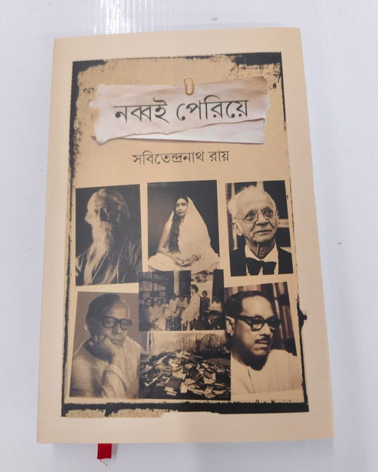 Nobboi Periye by Sabitendranath Roy [Hardcover]