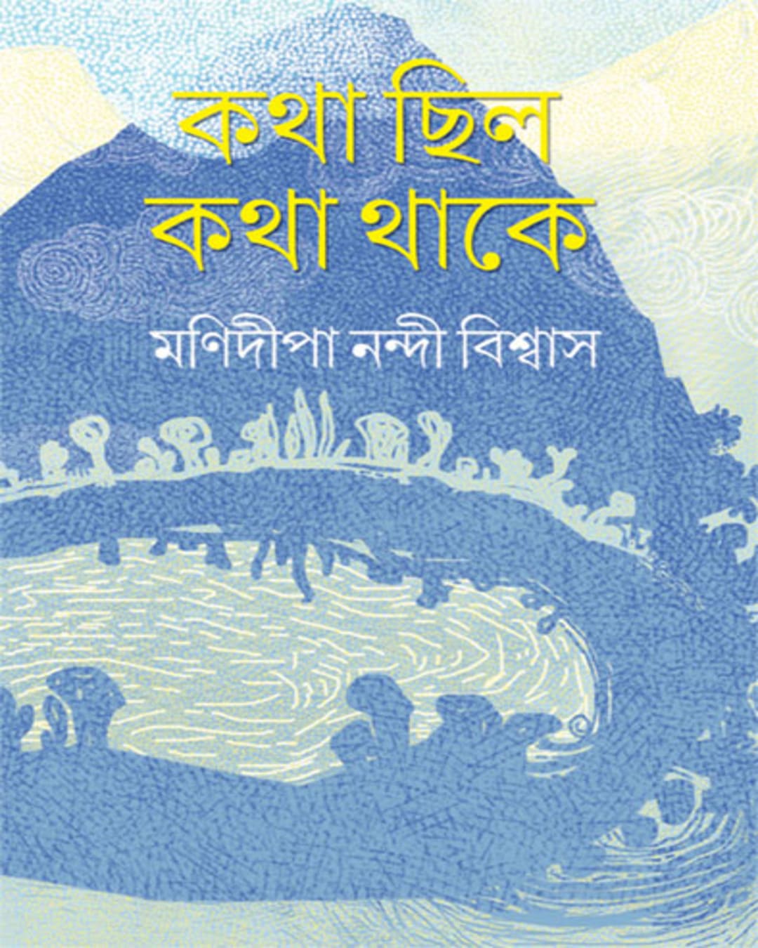 Katha Chilo Katha Thake by Manidipa Nandi Biswas [Hardcover]