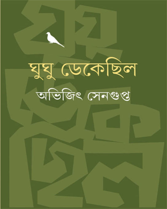 Ghughu Dekechilo by Abhijit Sengupta [Hardcover]