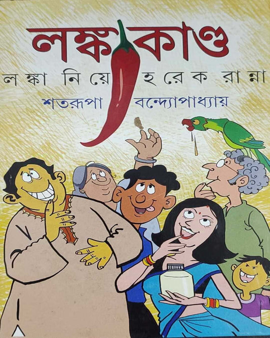 Lanka Kando by Shatarupa Bandyopadhyay [Hardcover] - versoz.com