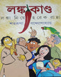 Lanka Kando by Shatarupa Bandyopadhyay [Hardcover] - versoz.com