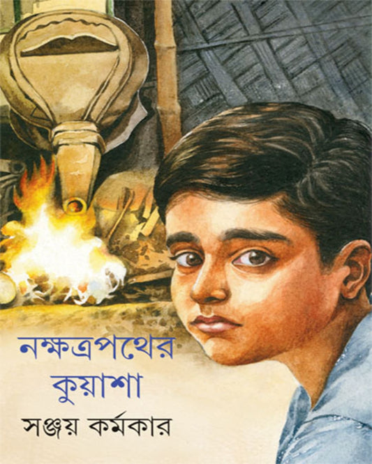 Nakshatrapather Kuyasha by Sanjoy Karmakar [Hardcover]