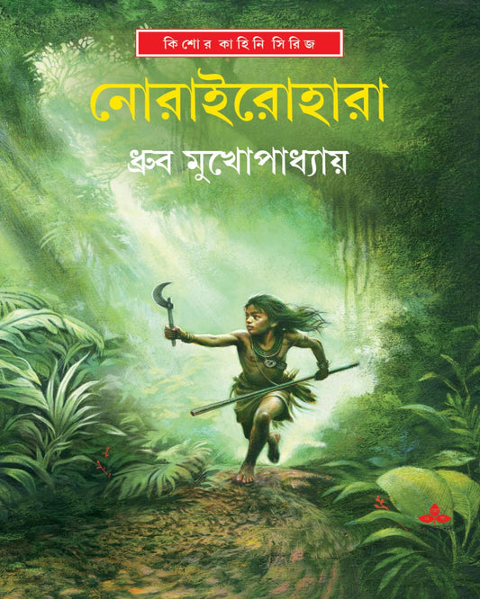 Norairohara by Dhruba Mukhopadhyay [Hardcover]