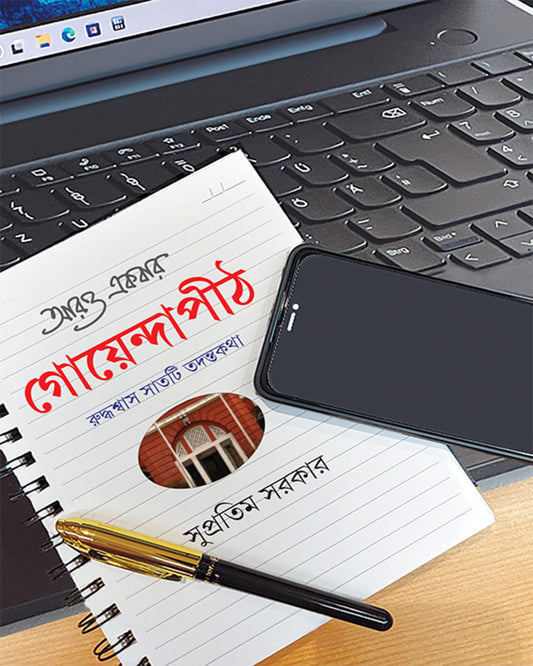 Aro Ekbar Goyendapith by Supratim Sarkar [Hardcover]
