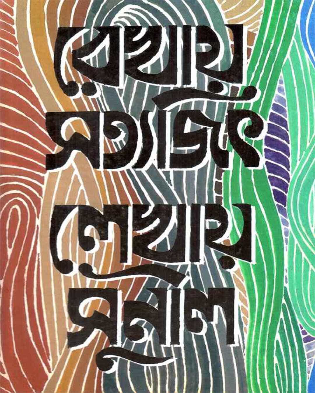 Rekhay Satyajit Lekhay Sunil by Satyajit Ray, Sunil Gangopadhyay [Hardcover] - versoz.com