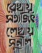 Rekhay Satyajit Lekhay Sunil by Satyajit Ray, Sunil Gangopadhyay [Hardcover] - versoz.com