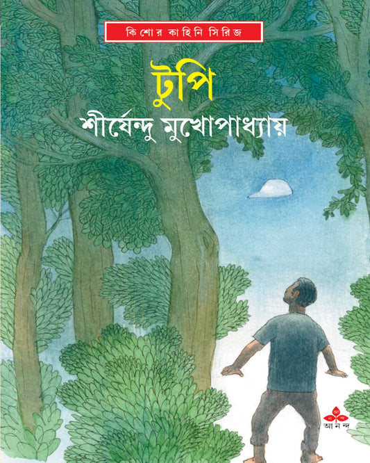 Tupi by Shirshendu Mukhopadhyay [Hardcover]