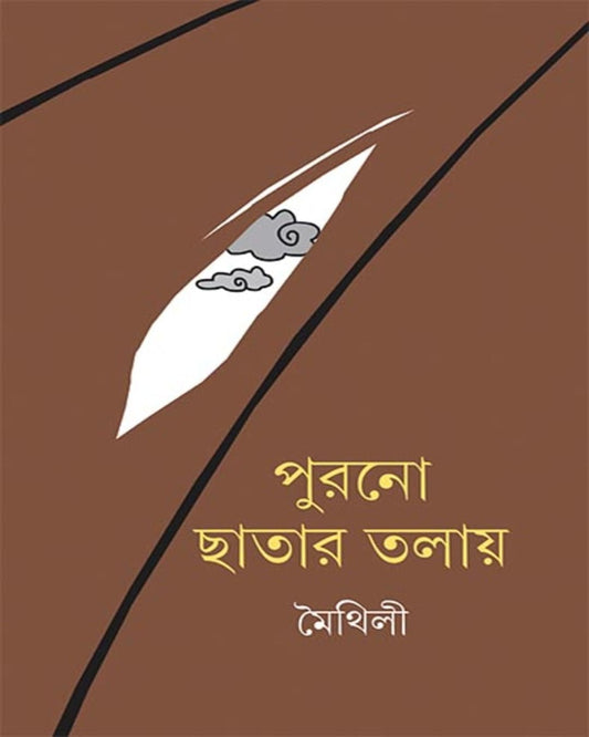 Purono Chatar Tolay by Maithilee [Hardcover]