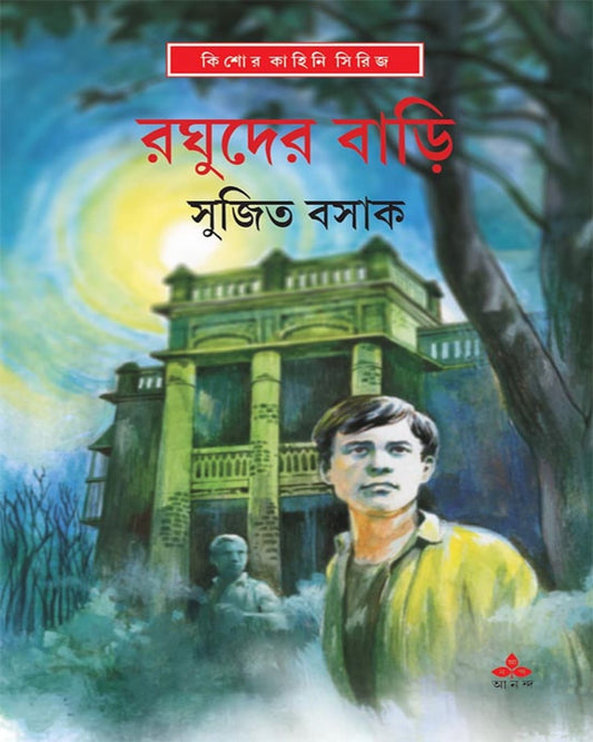 Raghuder Bari by Sujit Basak [Hardcover]