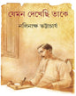Jemon Dekhechi Take by Nalinaksha Bhattacharya [Hardcover]