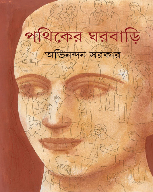 Pathiker Gharbari by Abhinandan Sarkar [Hardcover]