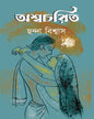 Ashwacharit by Chhanda Biswas [Hardcover]